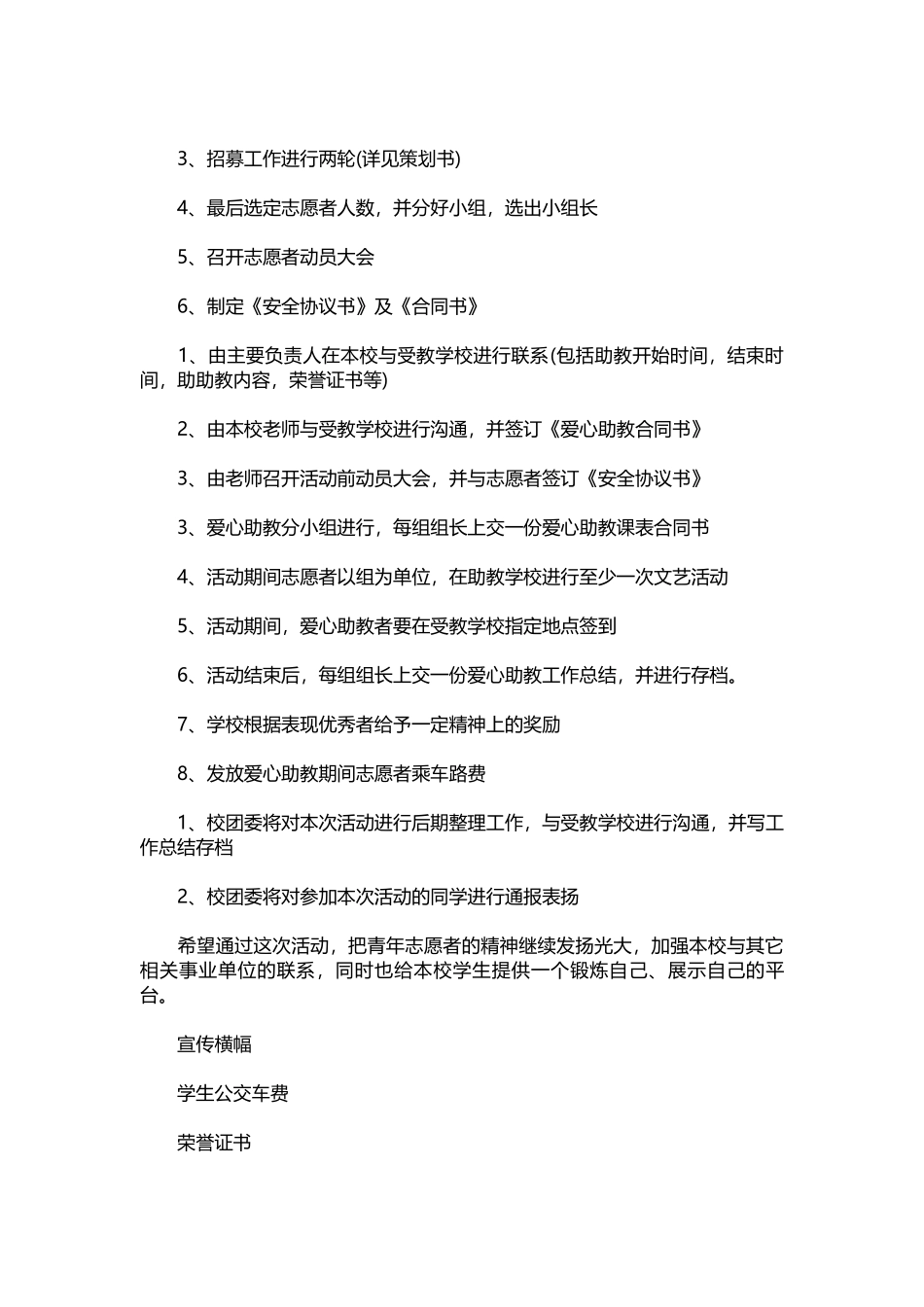 070-敬老院志愿活动策划模板.docx_第3页