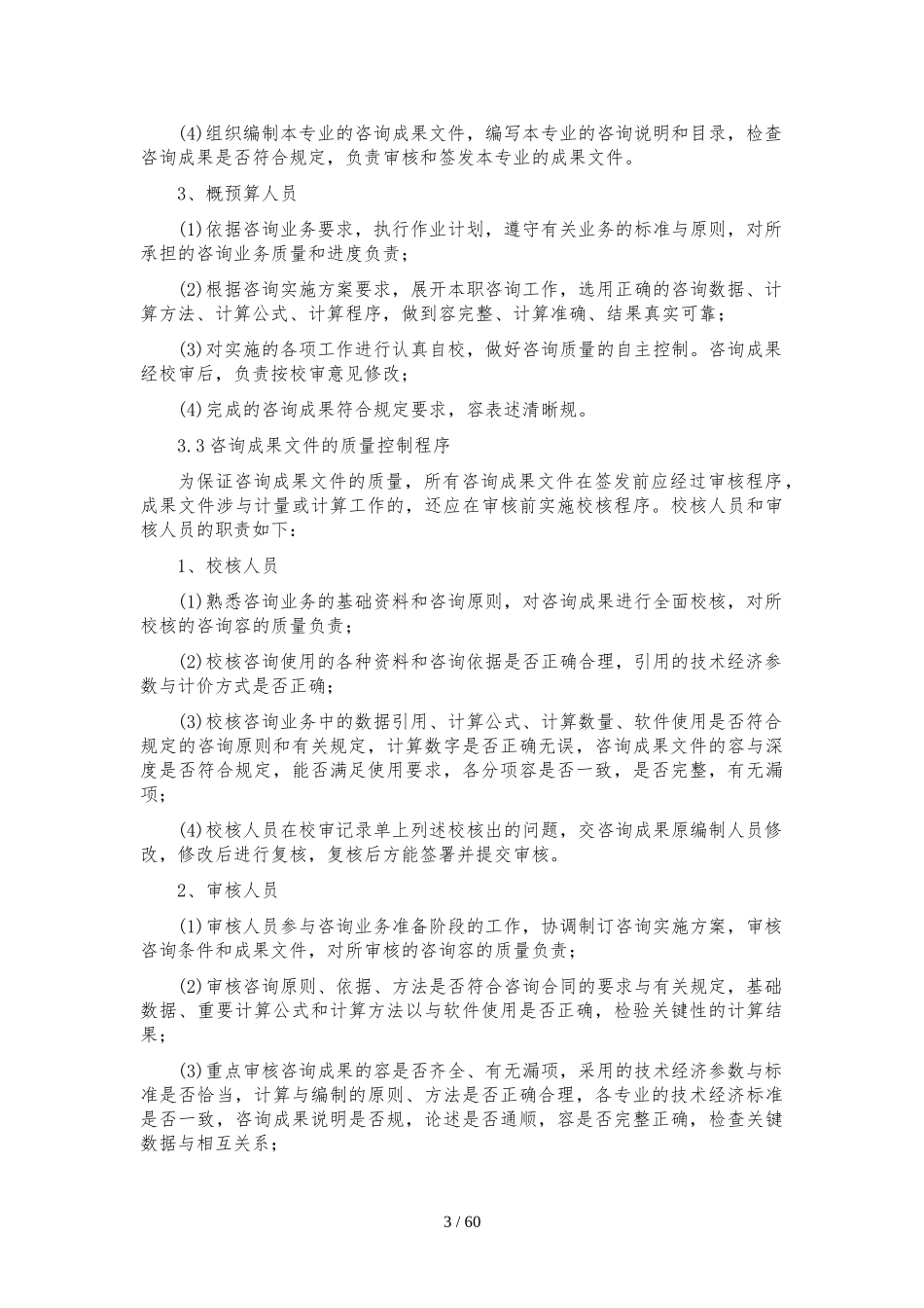 工程造价咨询事务所有限公司操作规程和基本管理制度.doc_第3页