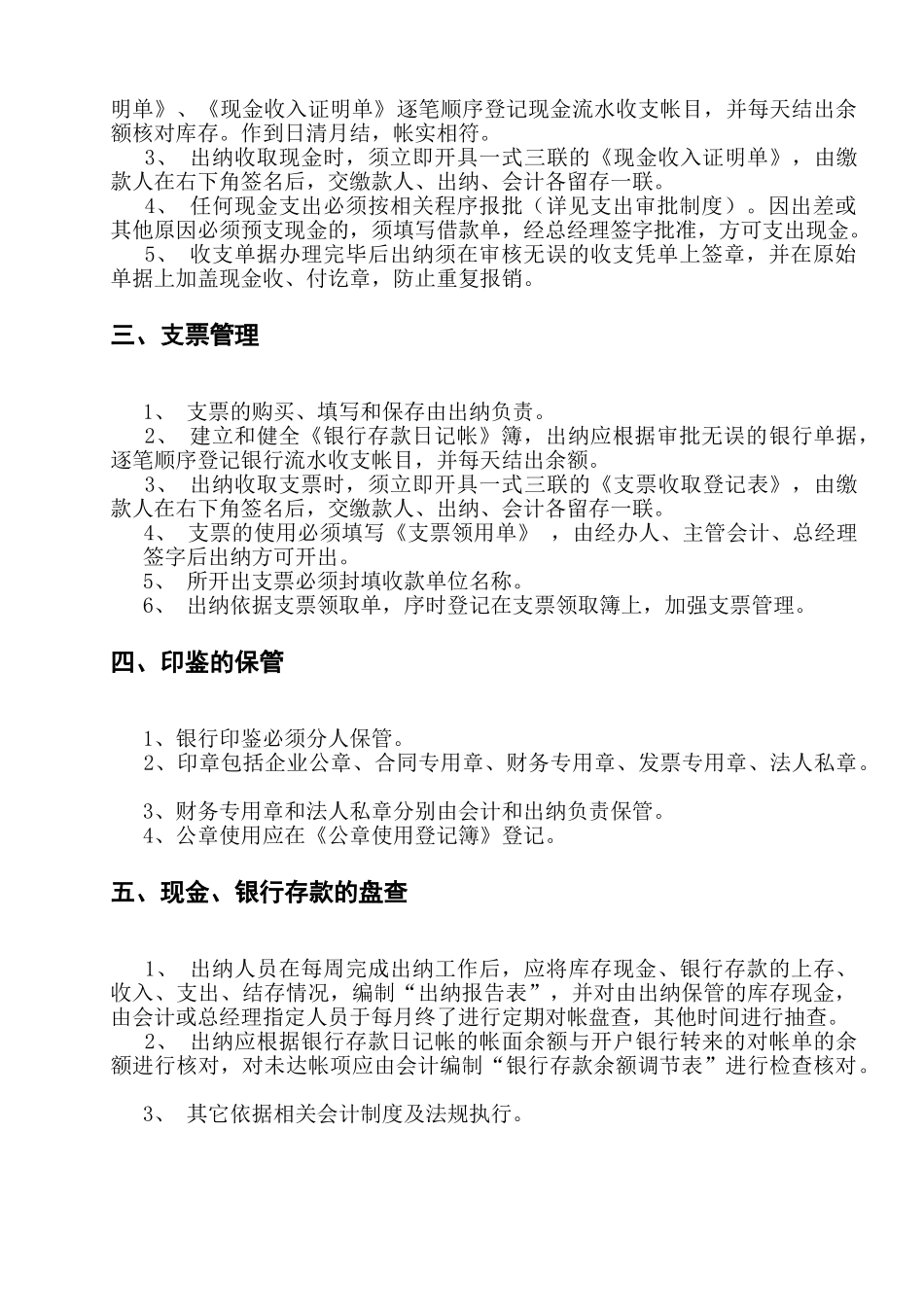 114 -【行业案例】-商贸公司财务管理制度.doc_第3页