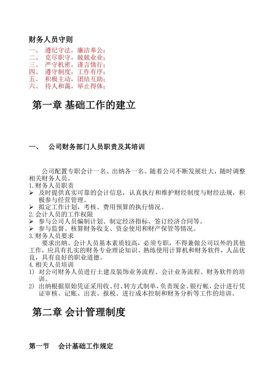 119 -【行业案例】-施工总承包公司财务管理制度汇编.doc_第2页