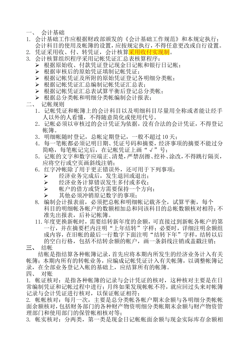 119 -【行业案例】-施工总承包公司财务管理制度汇编.doc_第3页