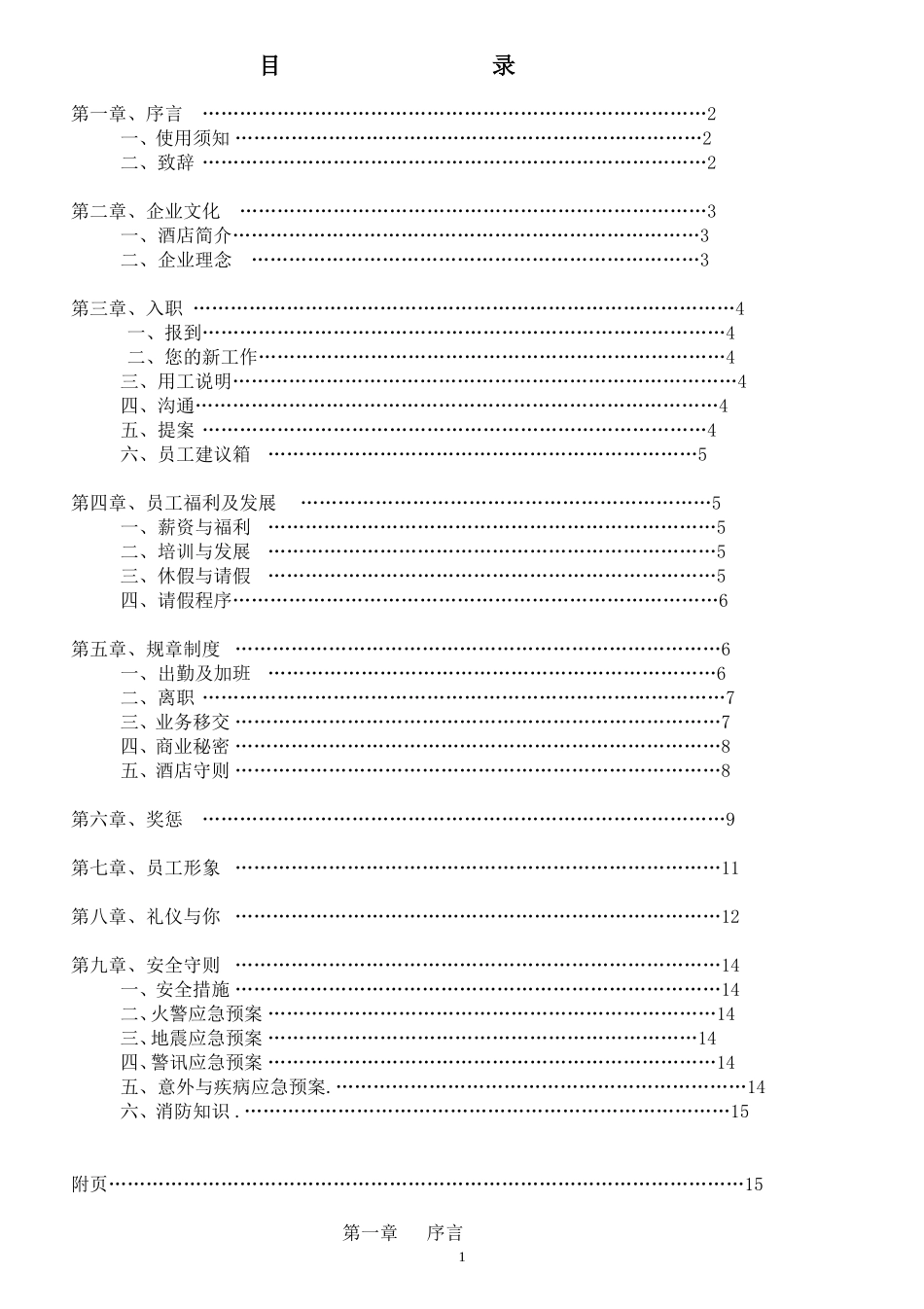 114 -星级酒店员工手册.doc_第1页
