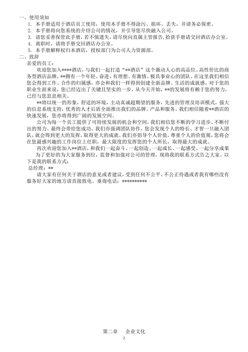 114 -星级酒店员工手册.doc_第2页