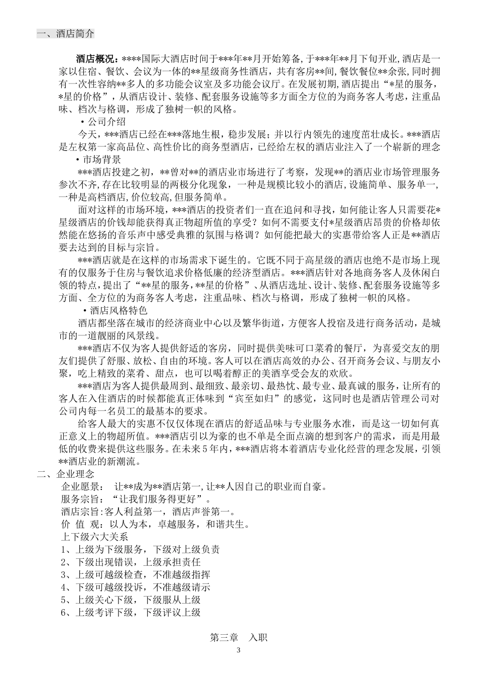 114 -星级酒店员工手册.doc_第3页
