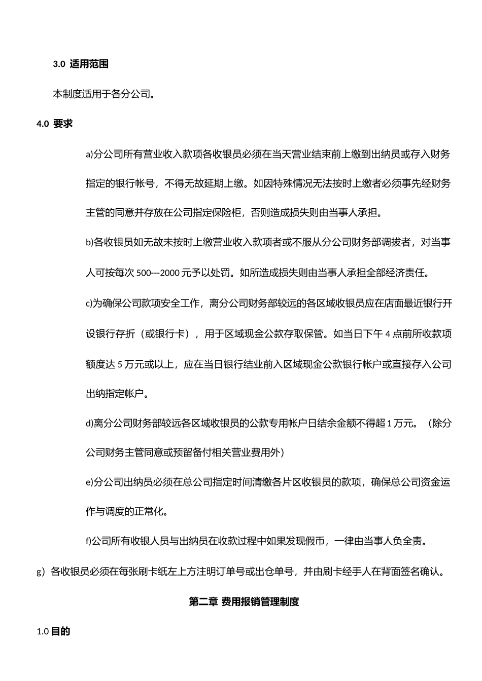 100 -【行业案例】-卖场财务管理制度.docx_第2页