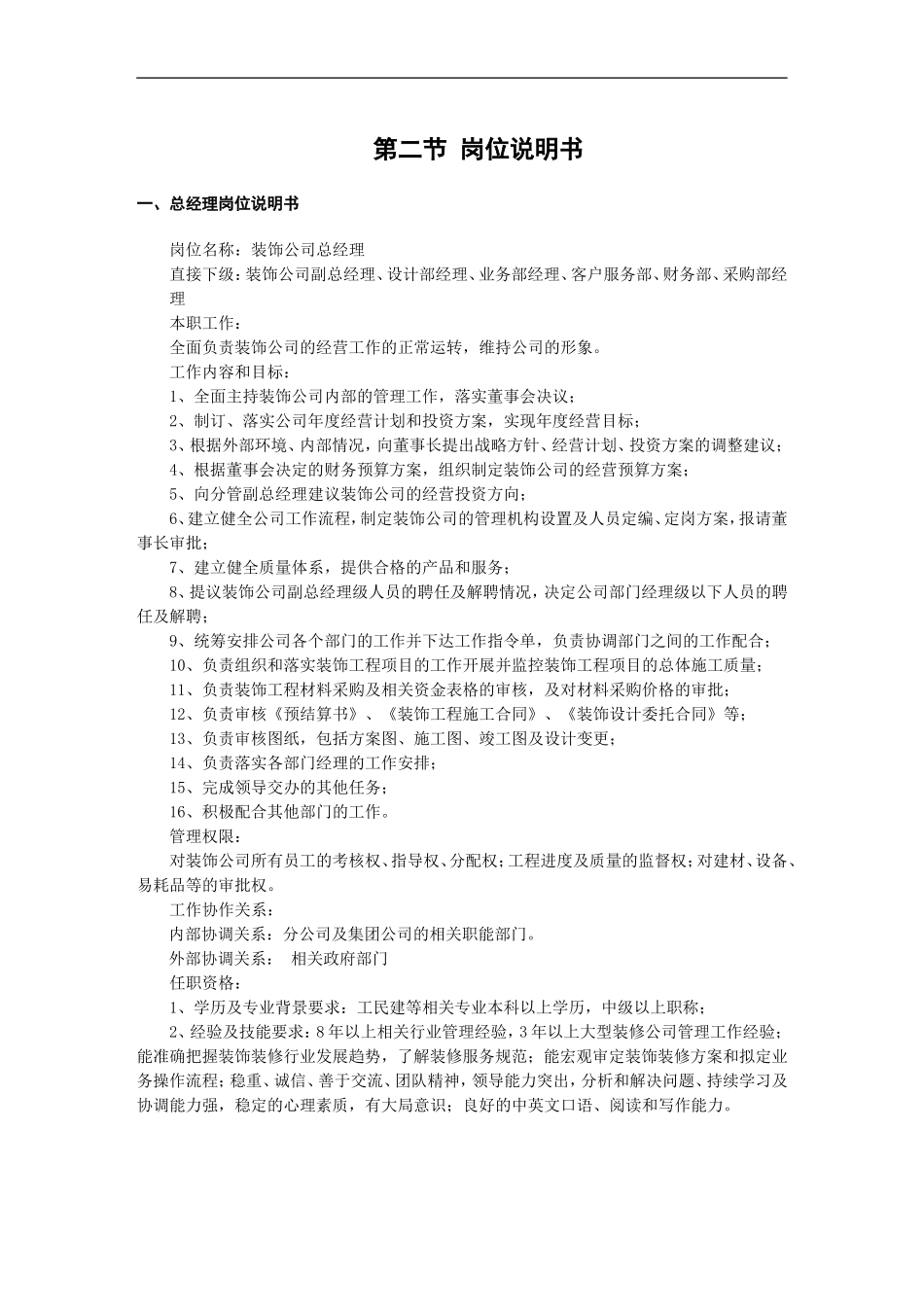 72 -装修公司规章制度 (2).doc_第3页