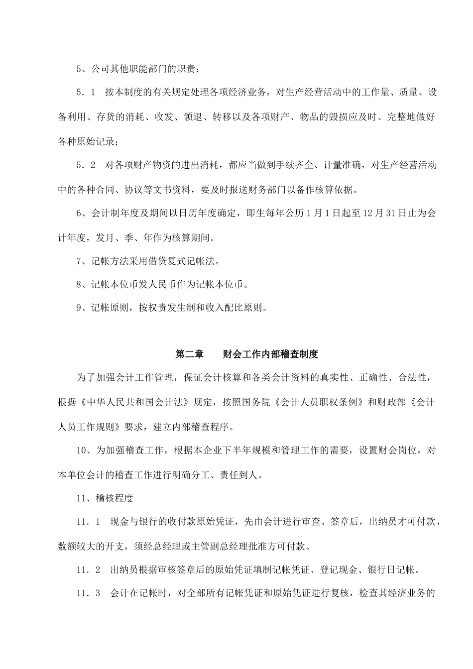 123 -【行业案例】-食品公司财务管理制度.docx_第3页