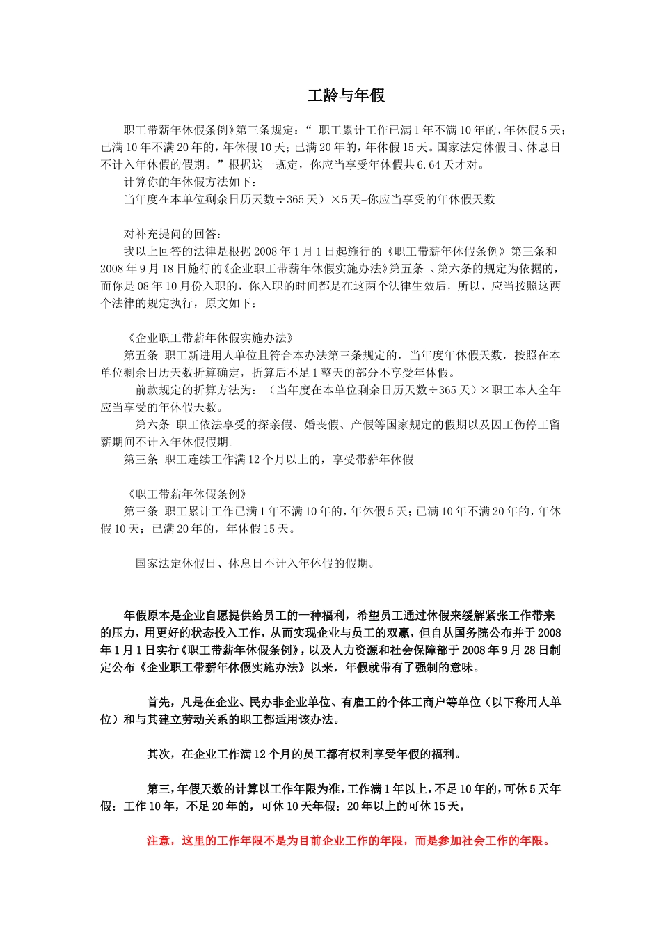工龄与年假.doc_第1页