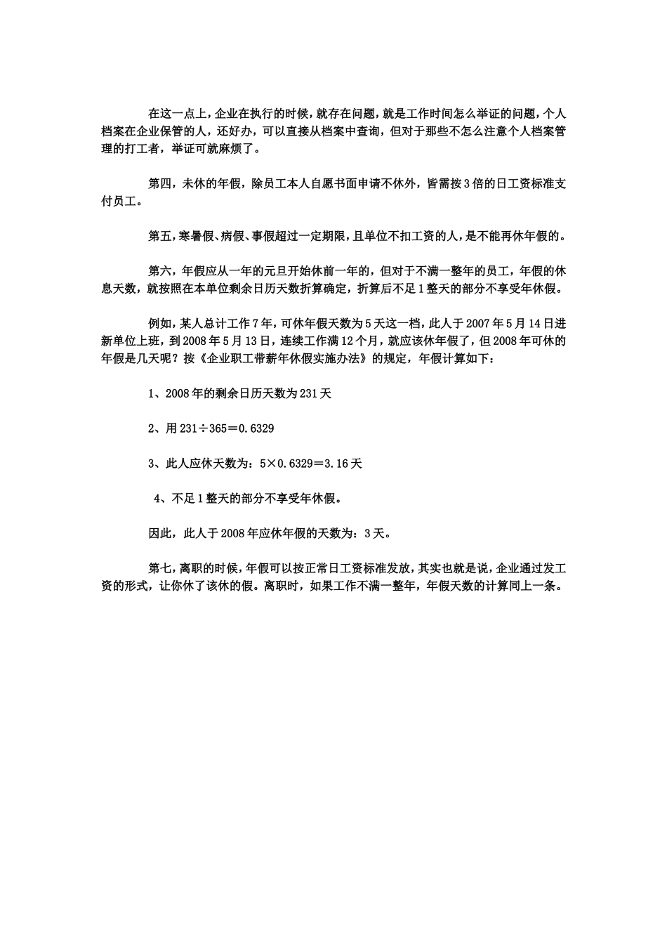 工龄与年假.doc_第2页