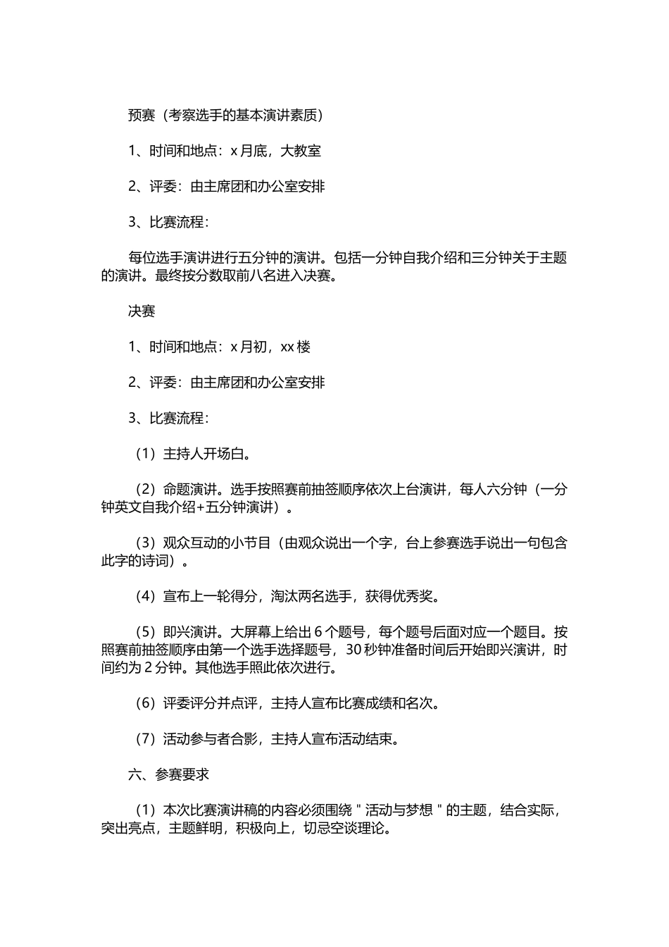 126-晋级演讲比赛方案.docx_第2页