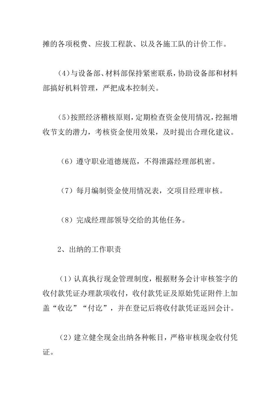 132 -【行业案例】-项目财务管理制度.doc_第2页