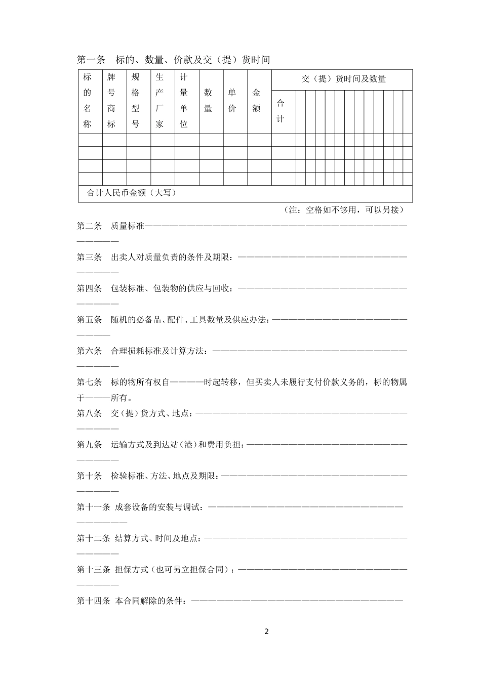 工业品买卖合同.doc_第2页