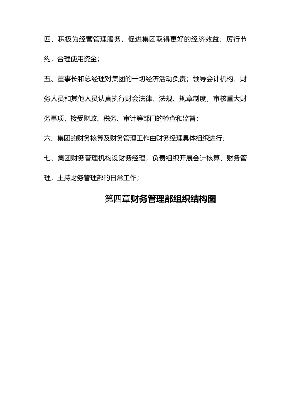 89 -【行业案例】-建设公司财务管理制度和流程图.docx_第2页