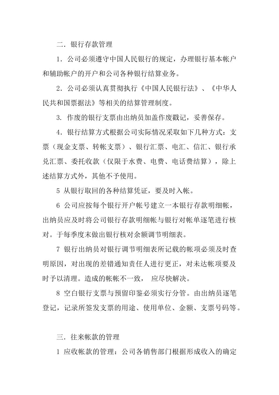 136 -【行业案例】-小型企业财务管理制度.docx_第2页