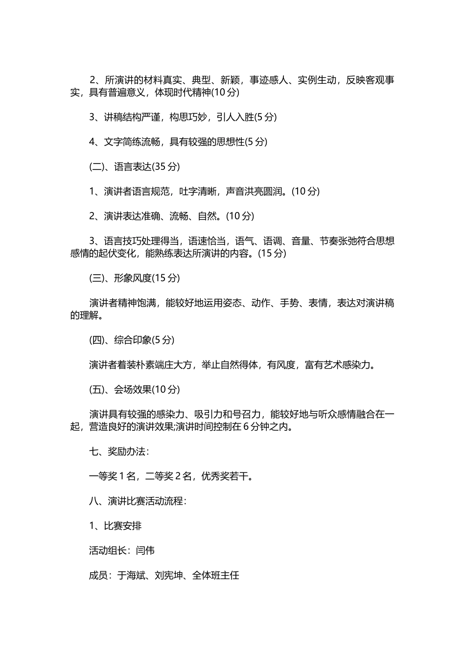 151-演讲比赛活动实施方案.docx_第2页