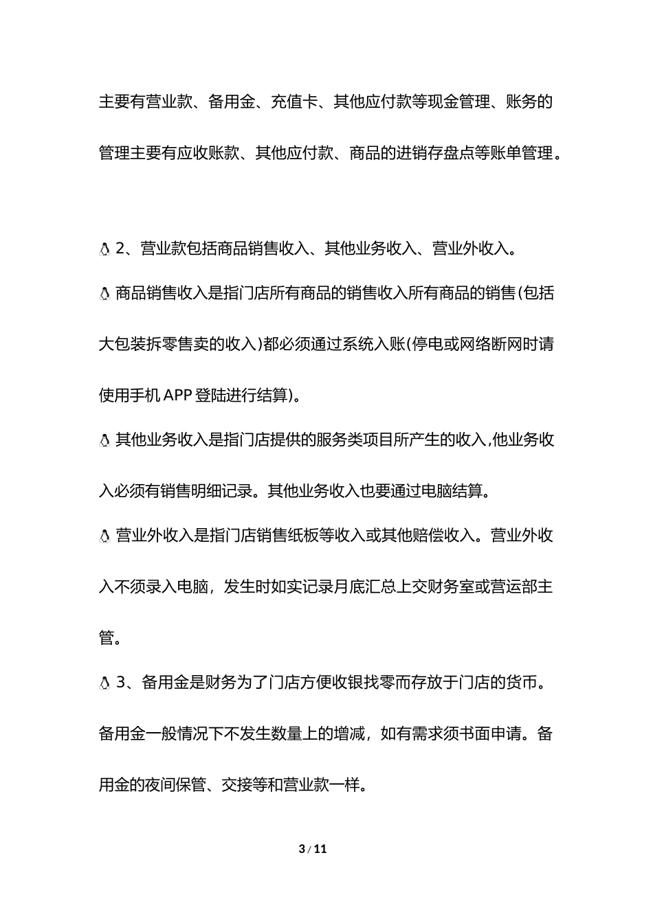 104 -【行业案例】-门店财务管理制度.docx_第3页