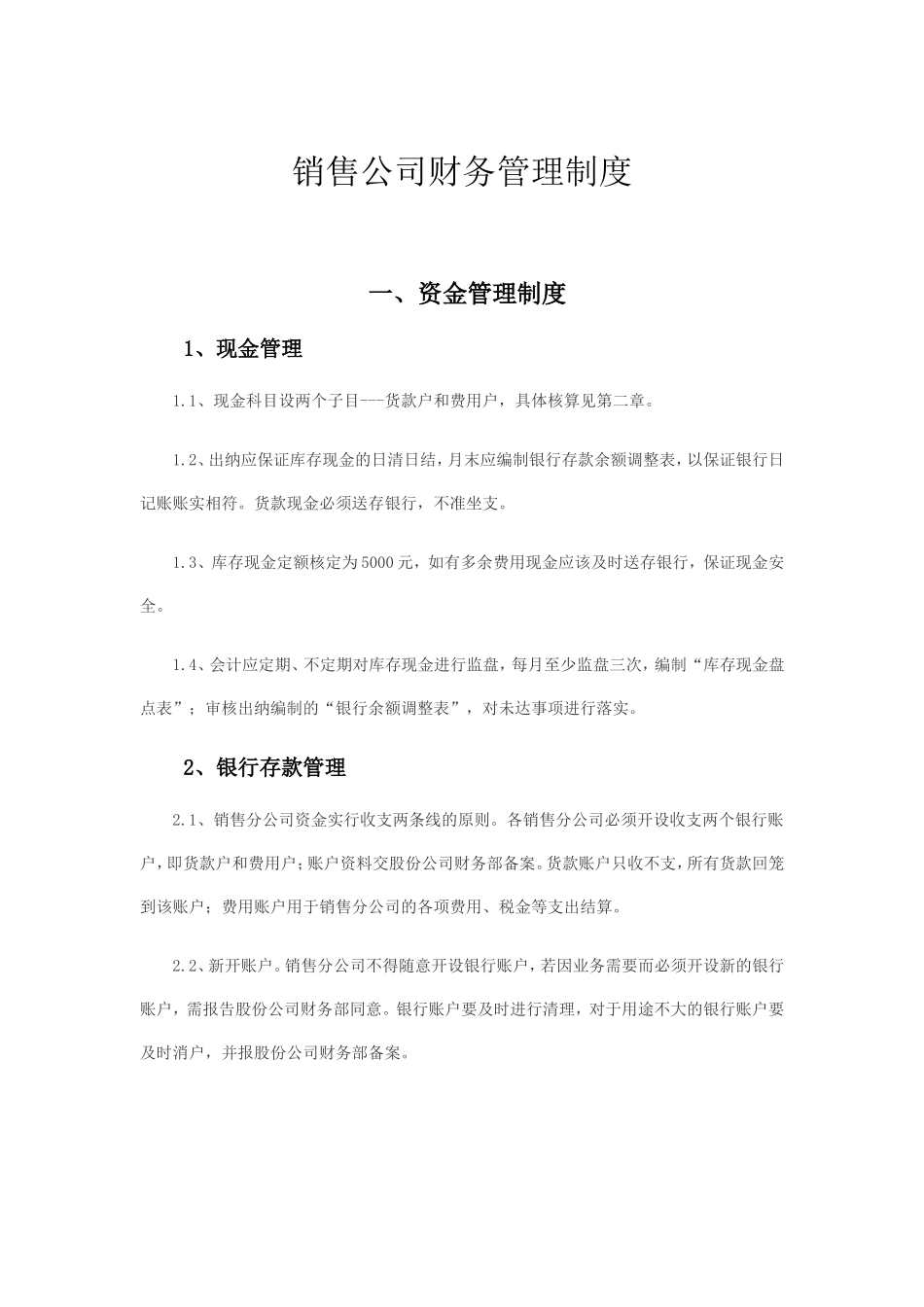 134 -【行业案例】-销售公司财务管理制度.doc_第1页
