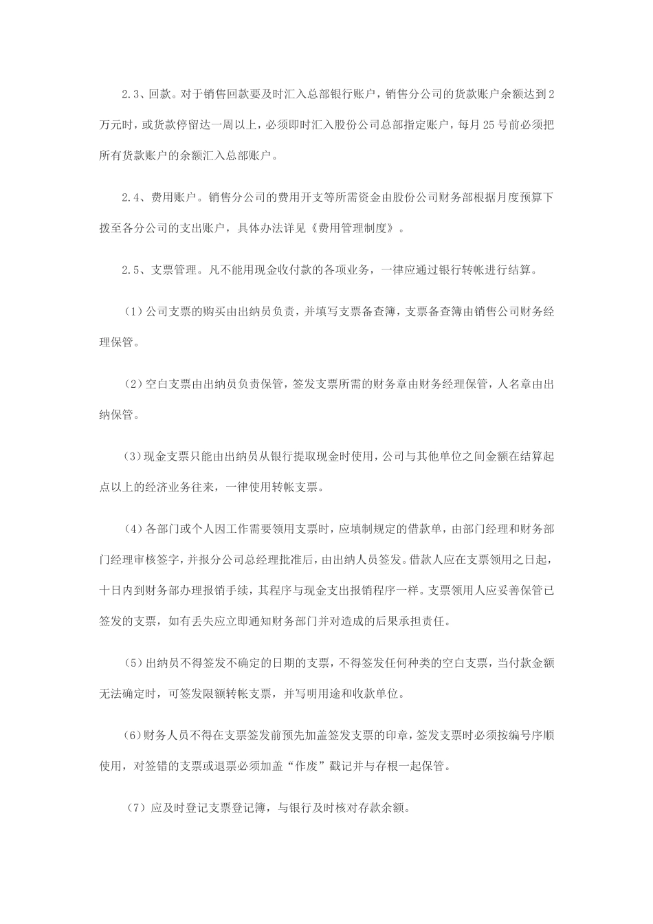 134 -【行业案例】-销售公司财务管理制度.doc_第2页