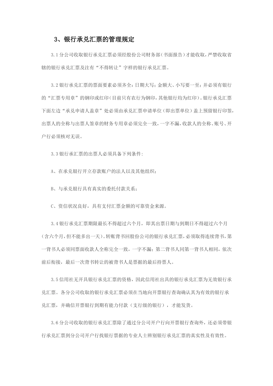 134 -【行业案例】-销售公司财务管理制度.doc_第3页