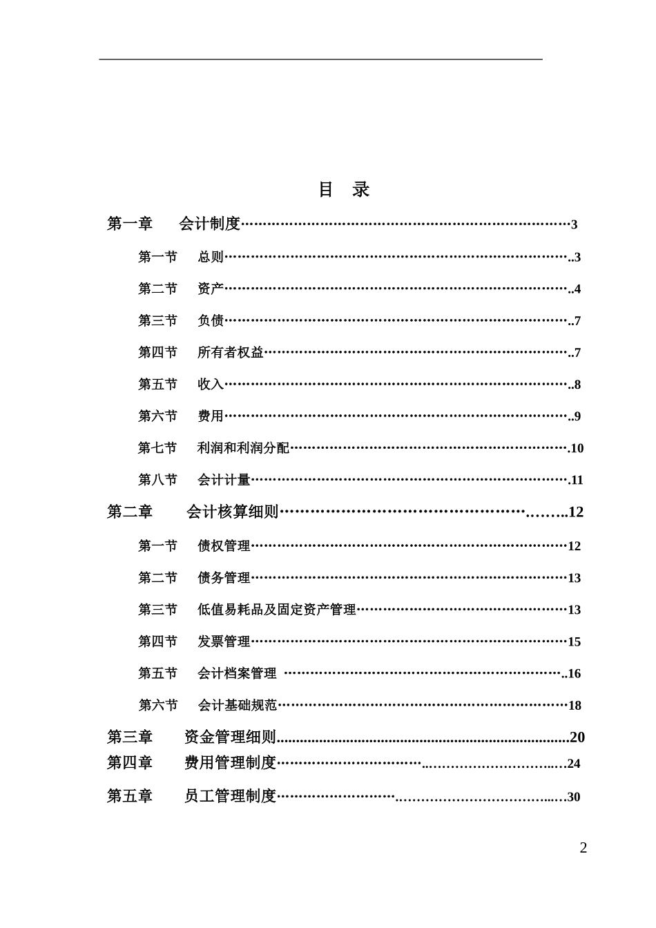 112 -【行业案例】-汽车4s店财务管理制度.doc_第2页
