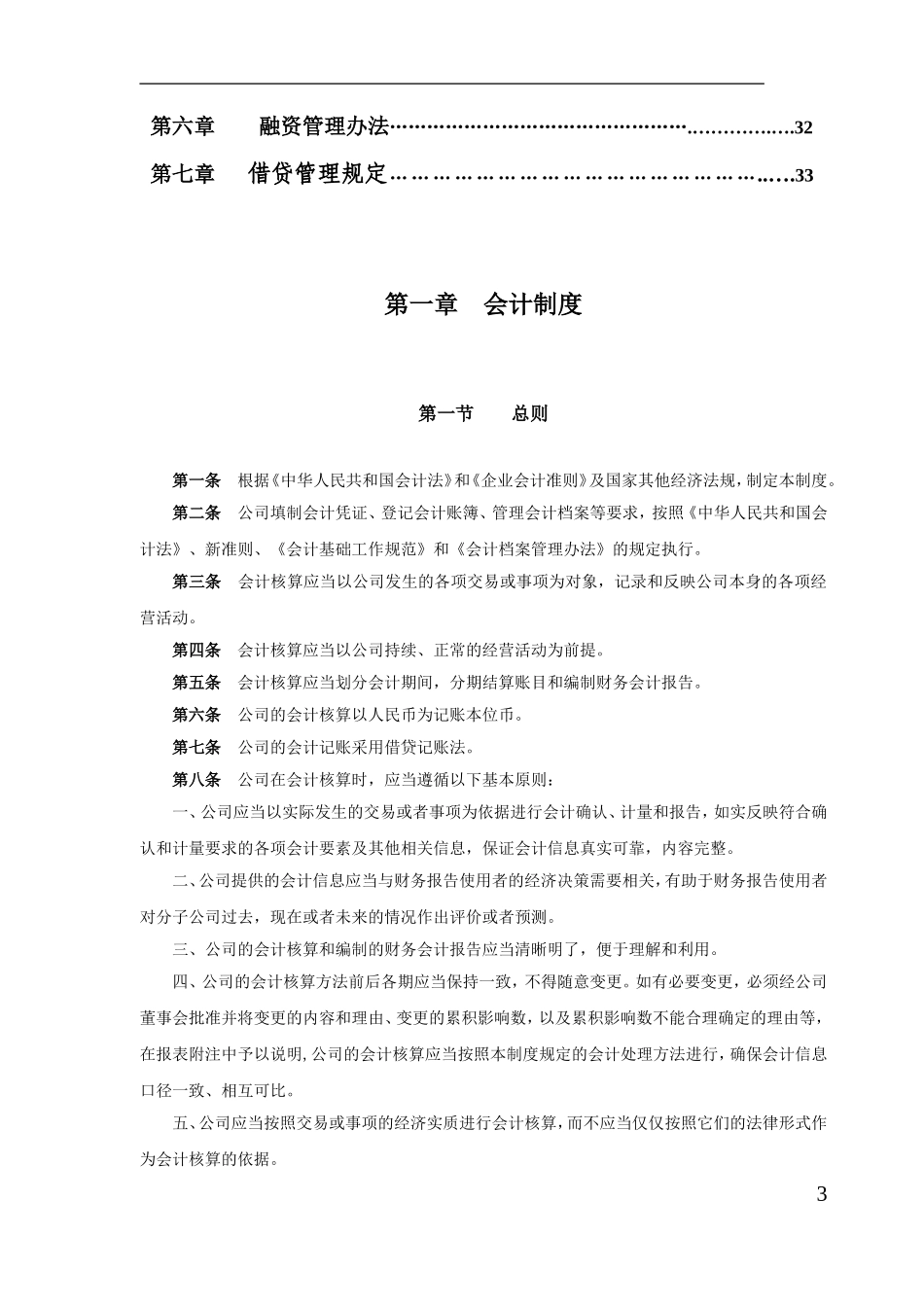 112 -【行业案例】-汽车4s店财务管理制度.doc_第3页