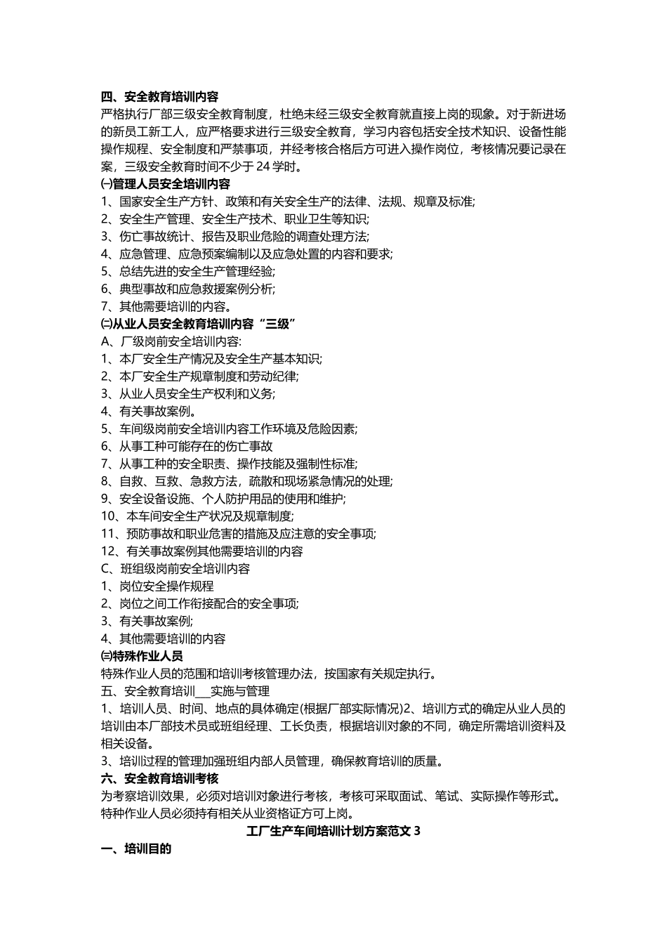 2022年工厂生产车间培训计划方案.docx_第2页