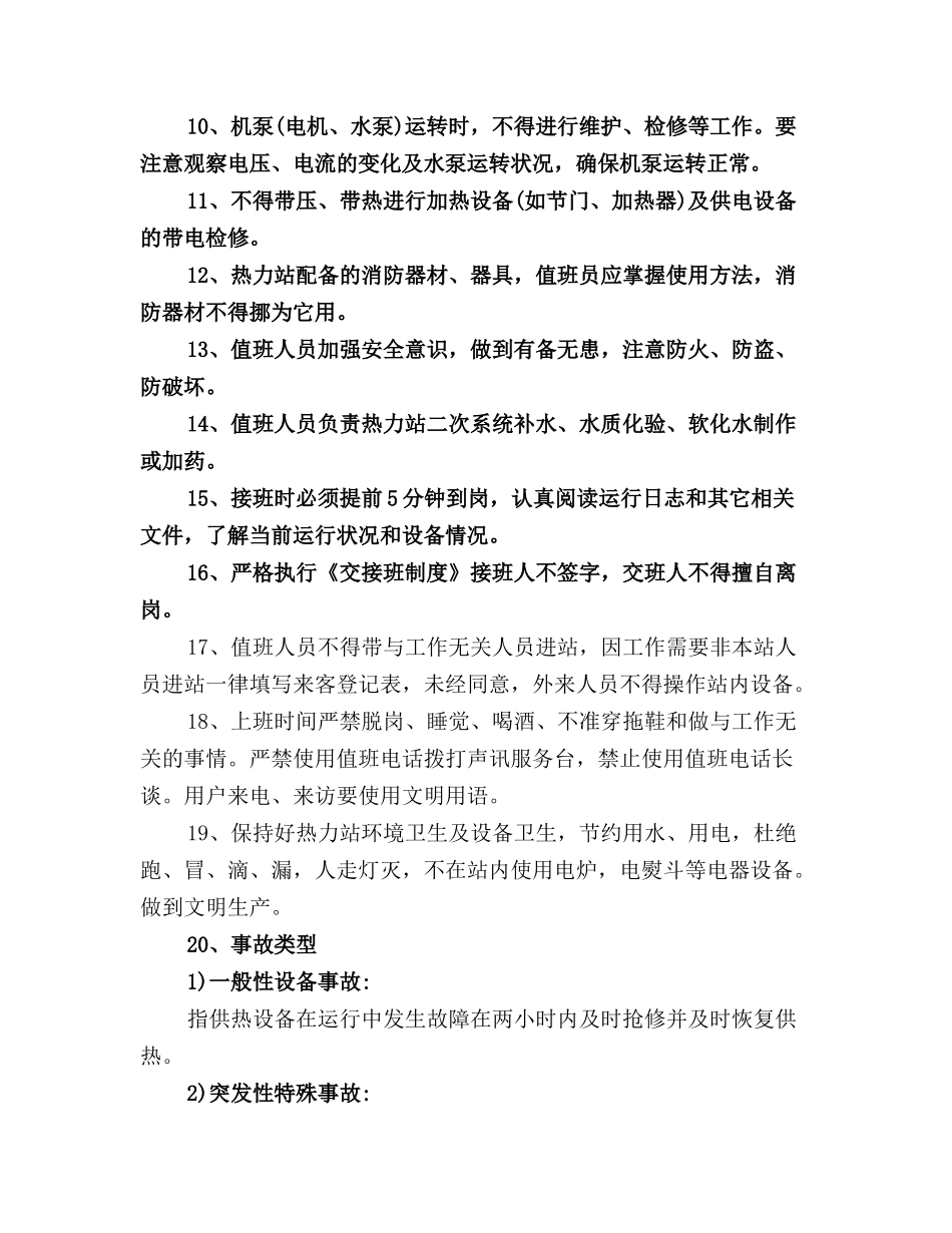 2021年热力站运行值班管理制度.doc_第2页