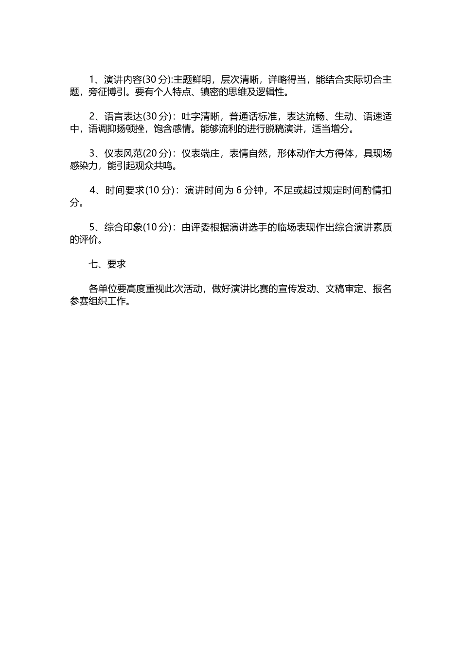 152-演讲比赛活动方案.docx_第2页