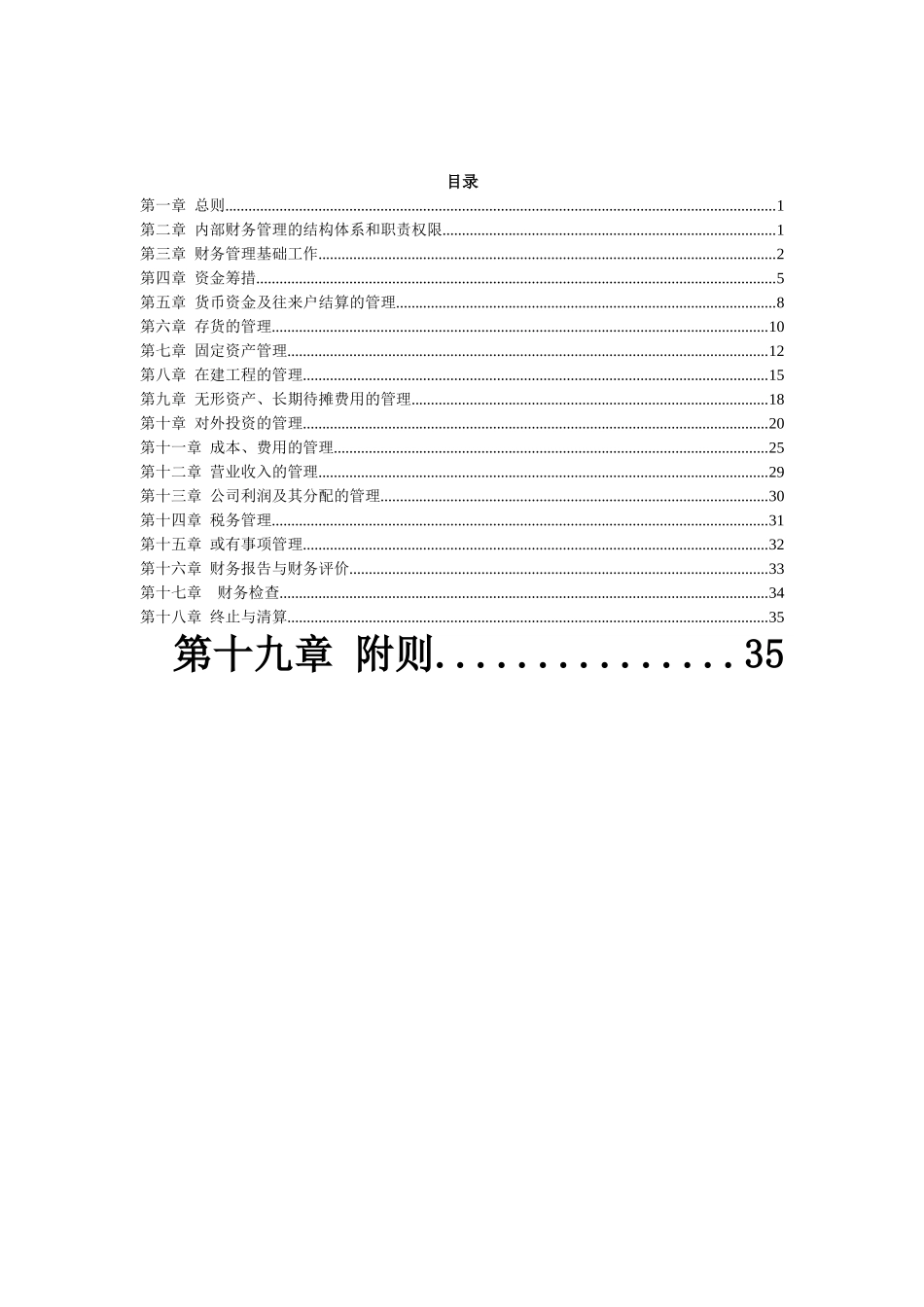 120 -【行业案例】-石油化工公司财务管理制度..doc_第3页