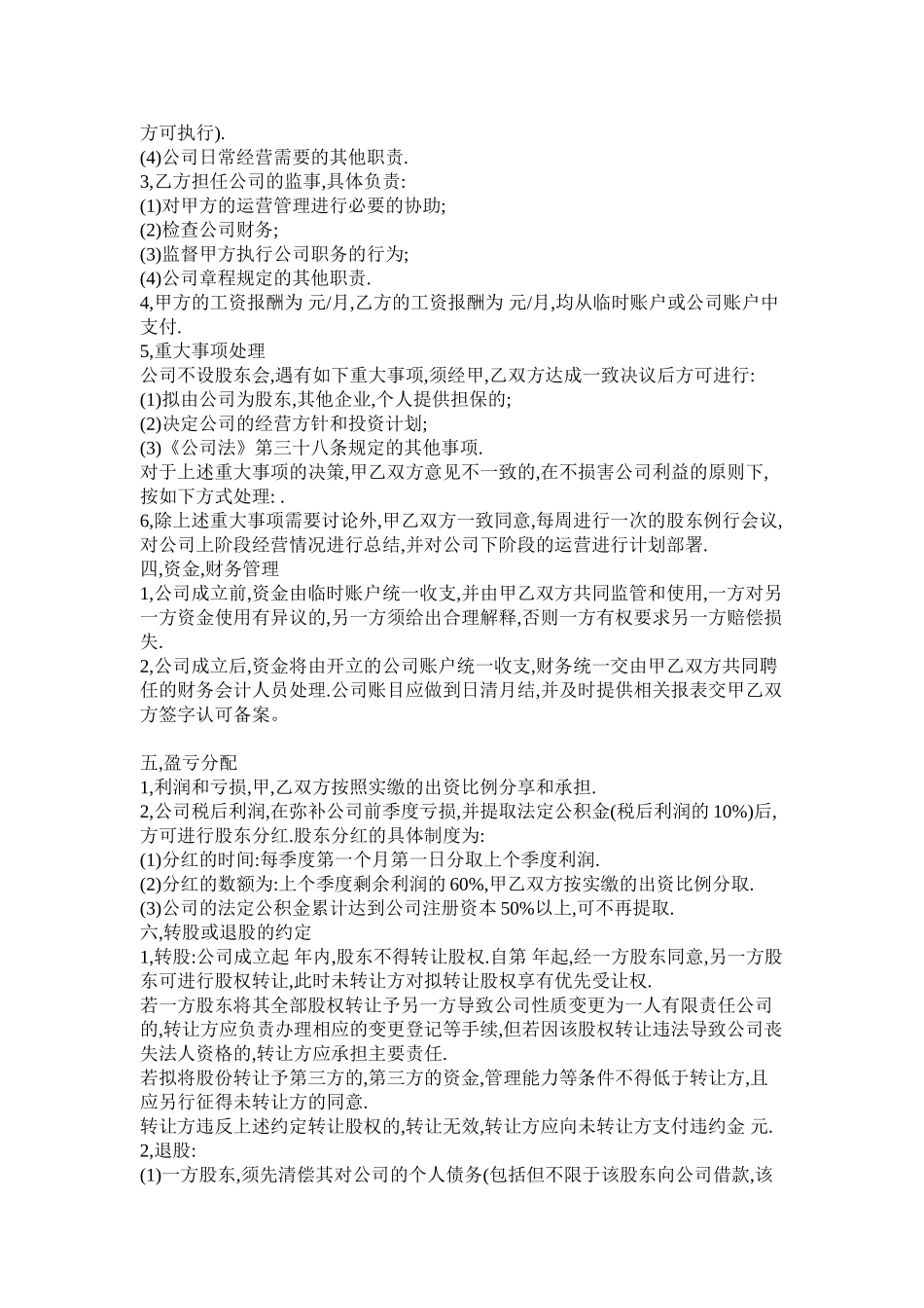 公司股东入股协议书.doc_第2页