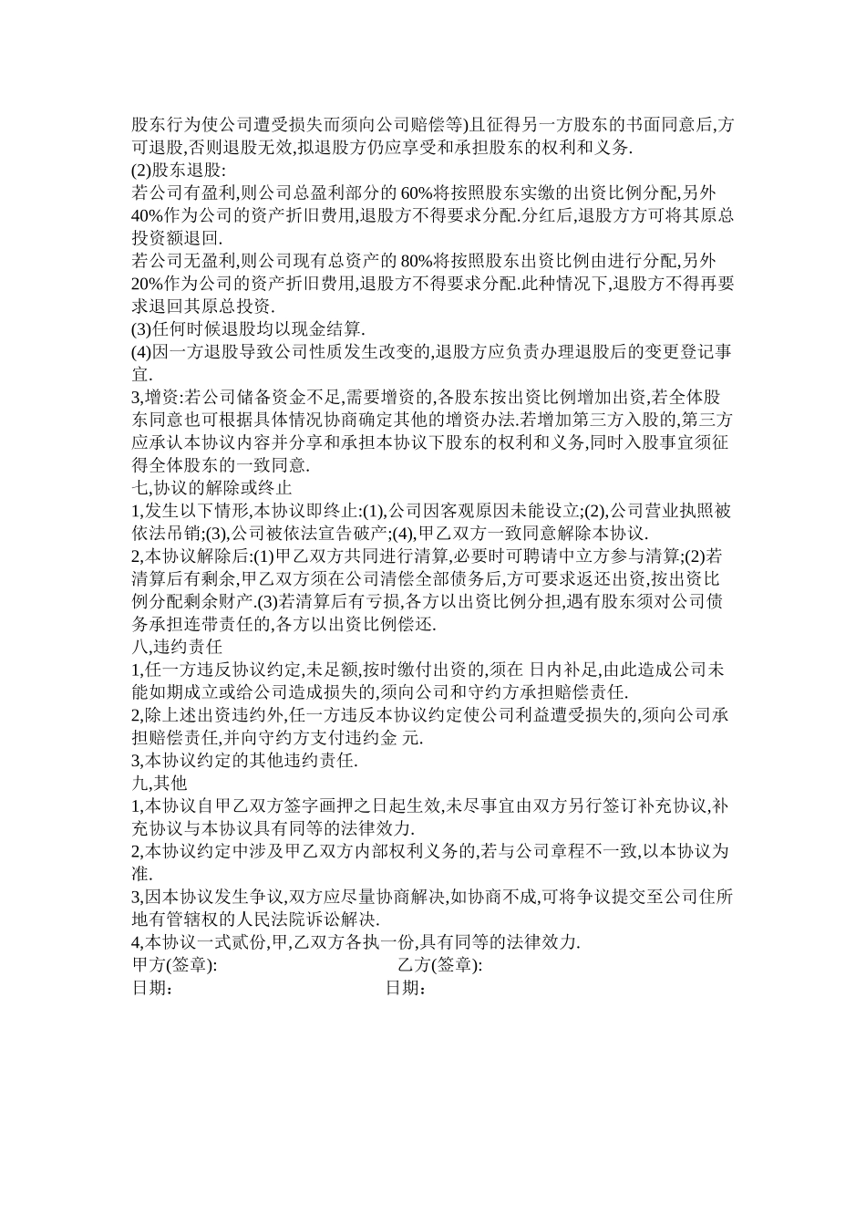 公司股东入股协议书.doc_第3页