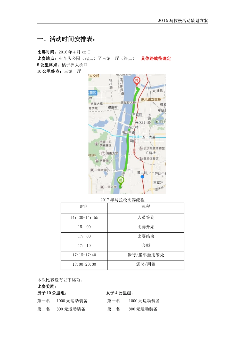 公司马拉松活动策划方案.docx_第2页