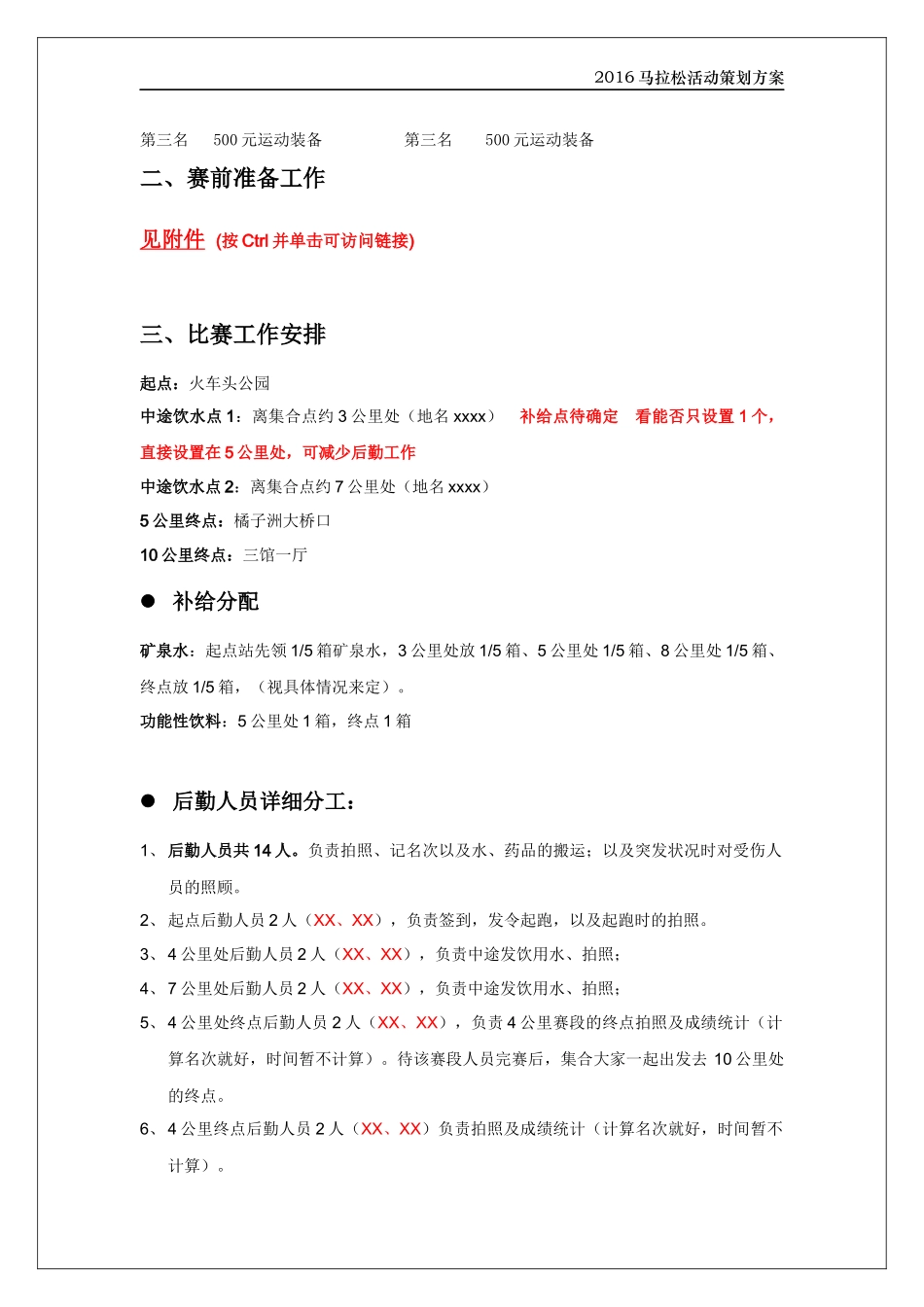 公司马拉松活动策划方案.docx_第3页