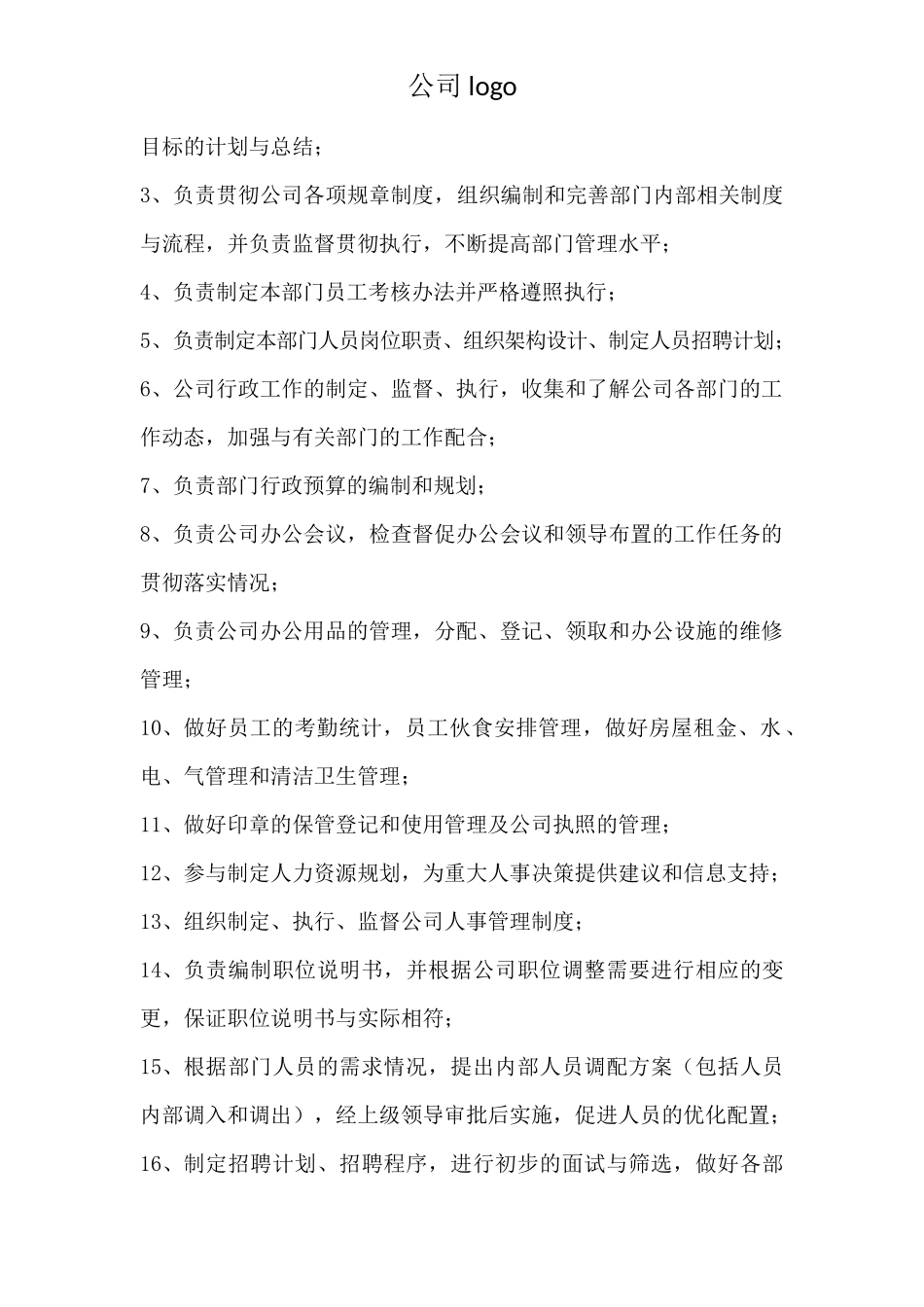 公司人员组织架构及各岗位制度.docx_第2页