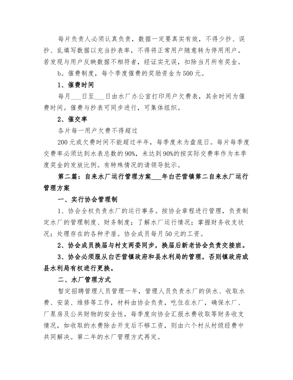 2021年自来水厂运行管理制度.doc_第2页