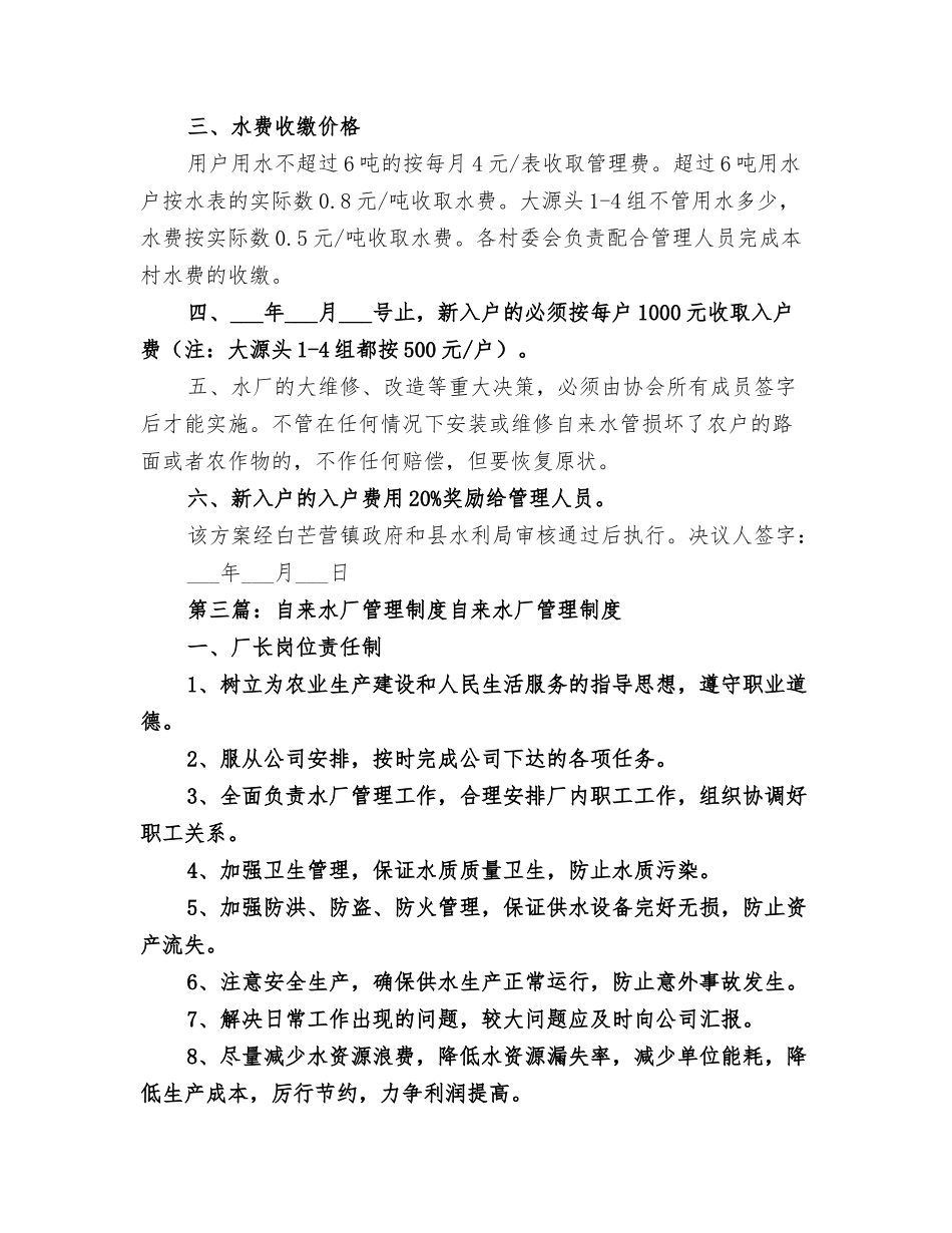 2021年自来水厂运行管理制度.doc_第3页