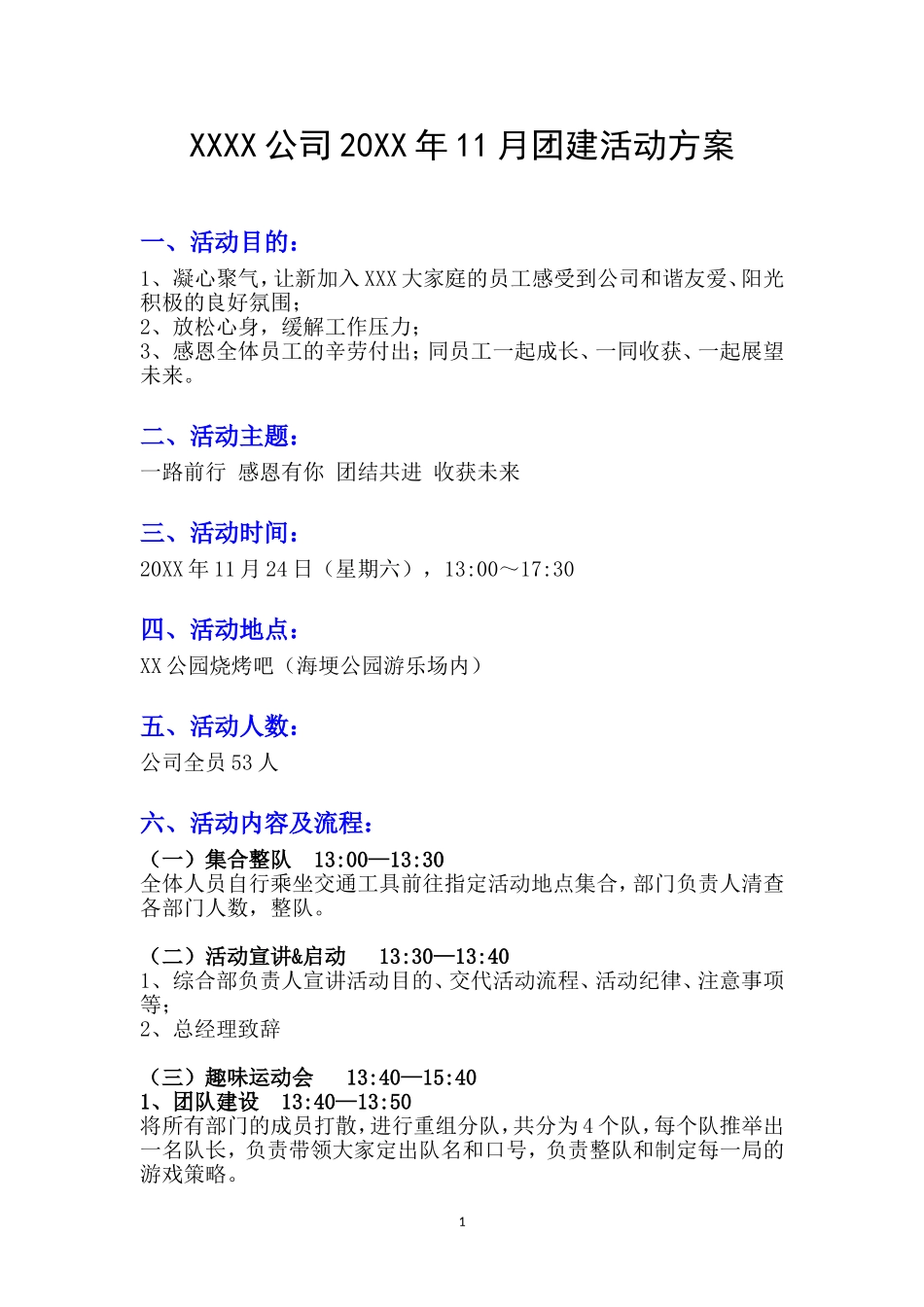 公司小型团建活动方案.doc_第1页