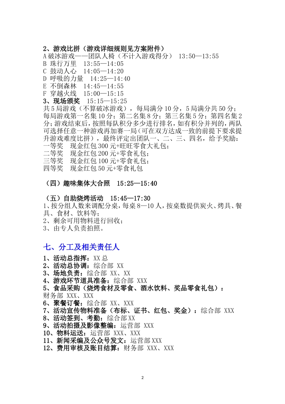 公司小型团建活动方案.doc_第2页