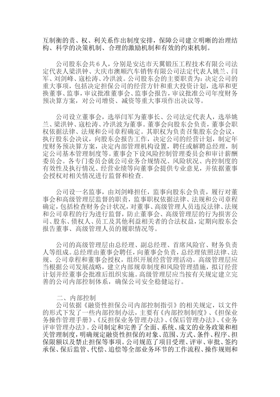 公司治理、内部控制和风险管理制度建设情况报告.doc_第2页