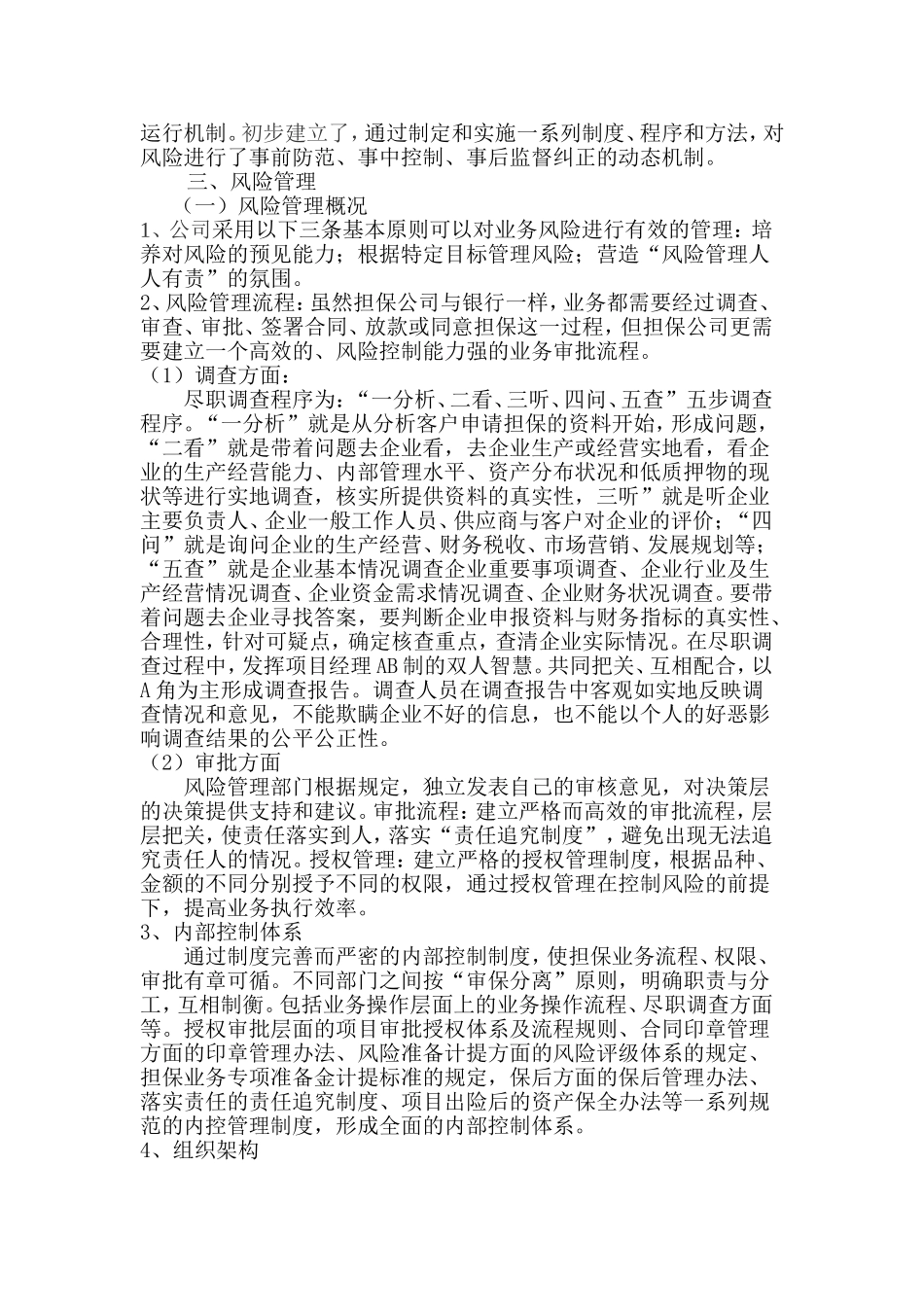 公司治理、内部控制和风险管理制度建设情况报告.doc_第3页