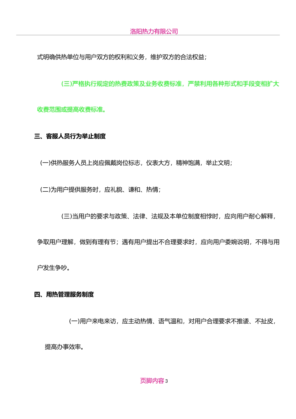 供热客户服务管理制度.doc_第3页