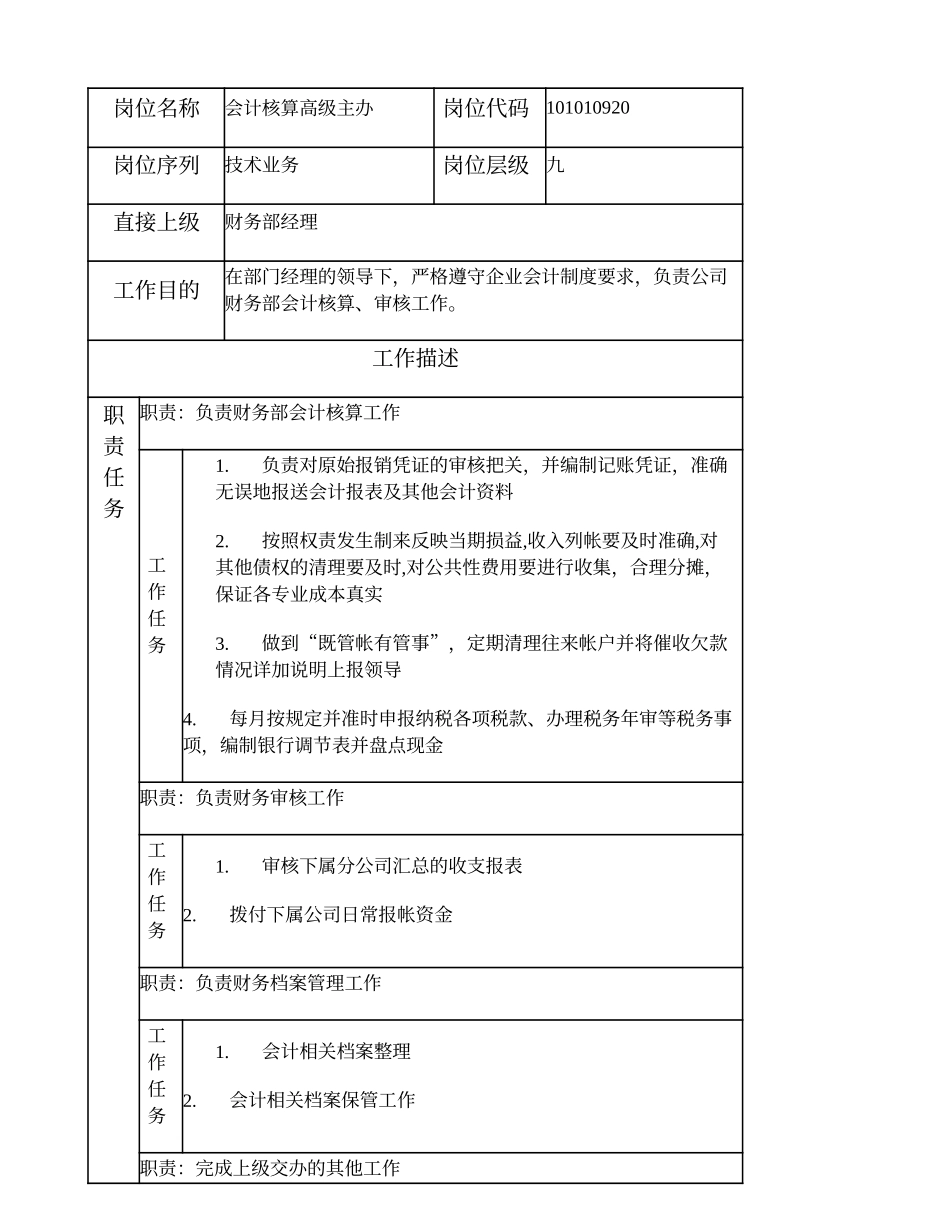 101010920 会计核算高级主办 (2).doc_第1页