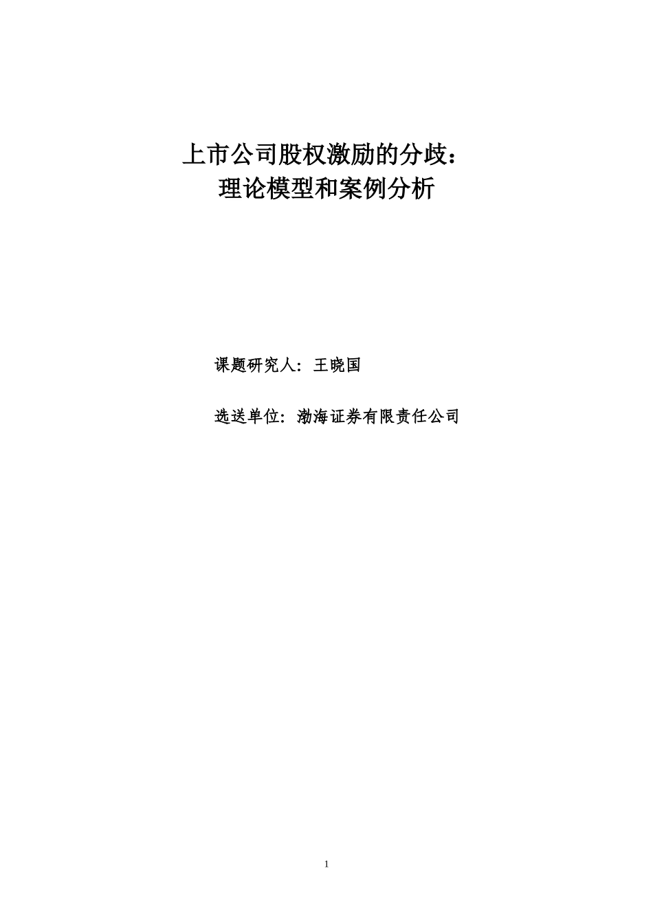 股权分置改革与上市公司.doc_第1页