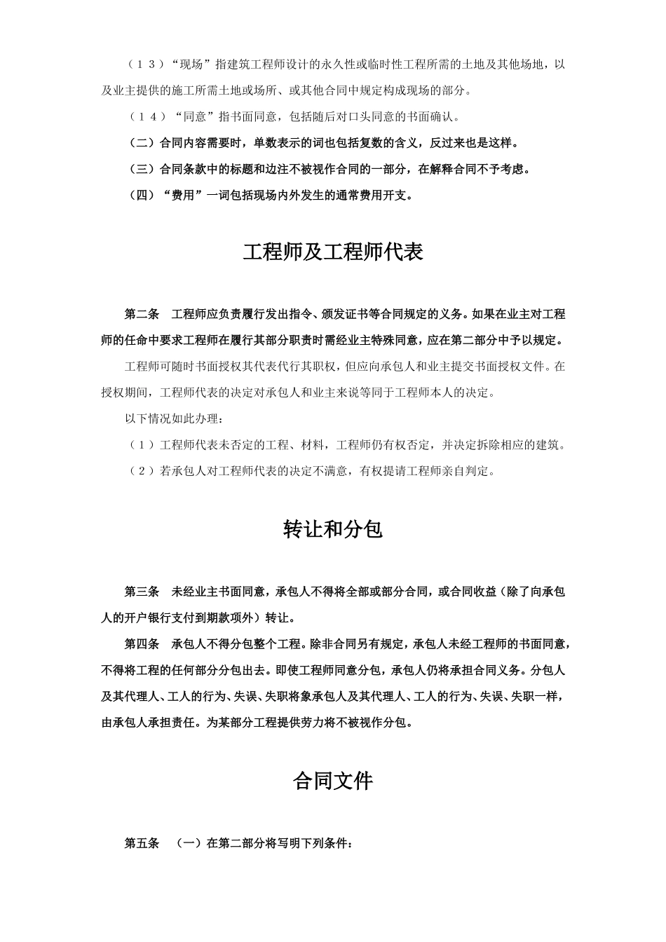 国际工程承包合同（１）.doc_第2页
