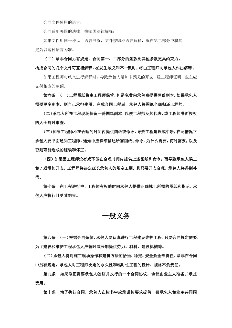 国际工程承包合同（１）.doc_第3页