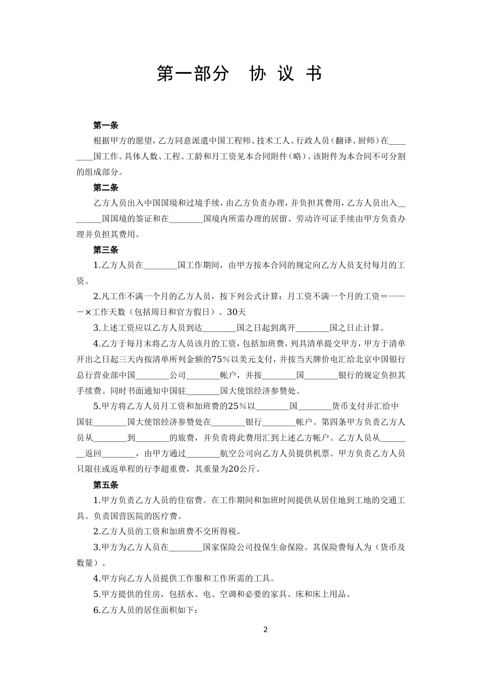 国际劳务合同(3).doc_第2页