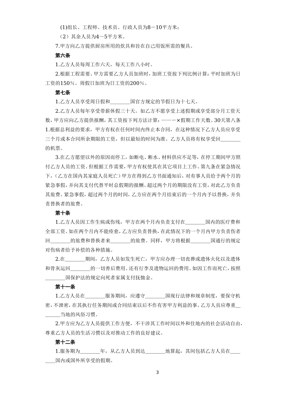国际劳务合同(3).doc_第3页