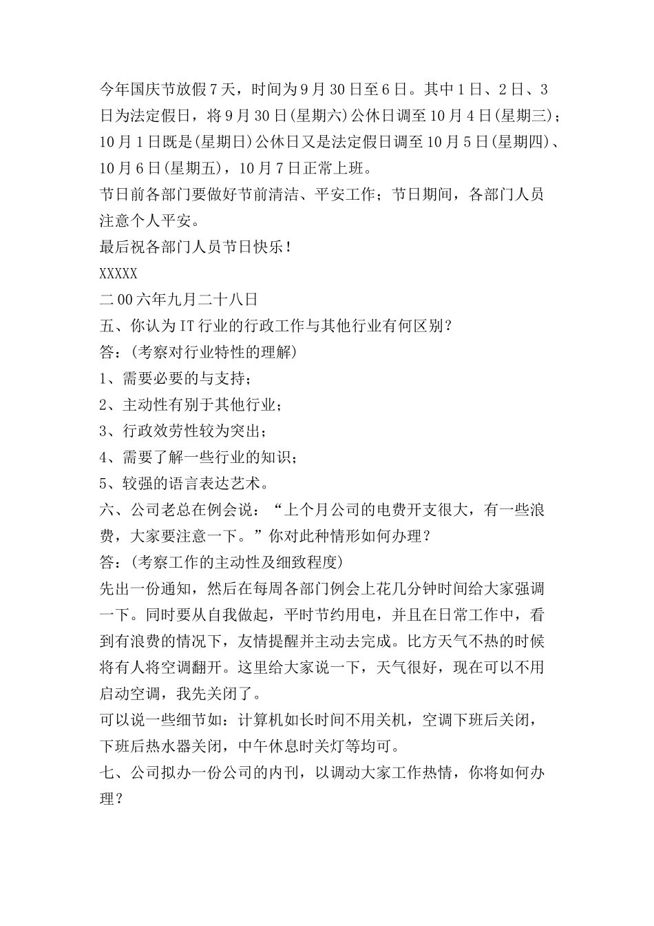 行政岗位面试问题及答案.doc_第2页