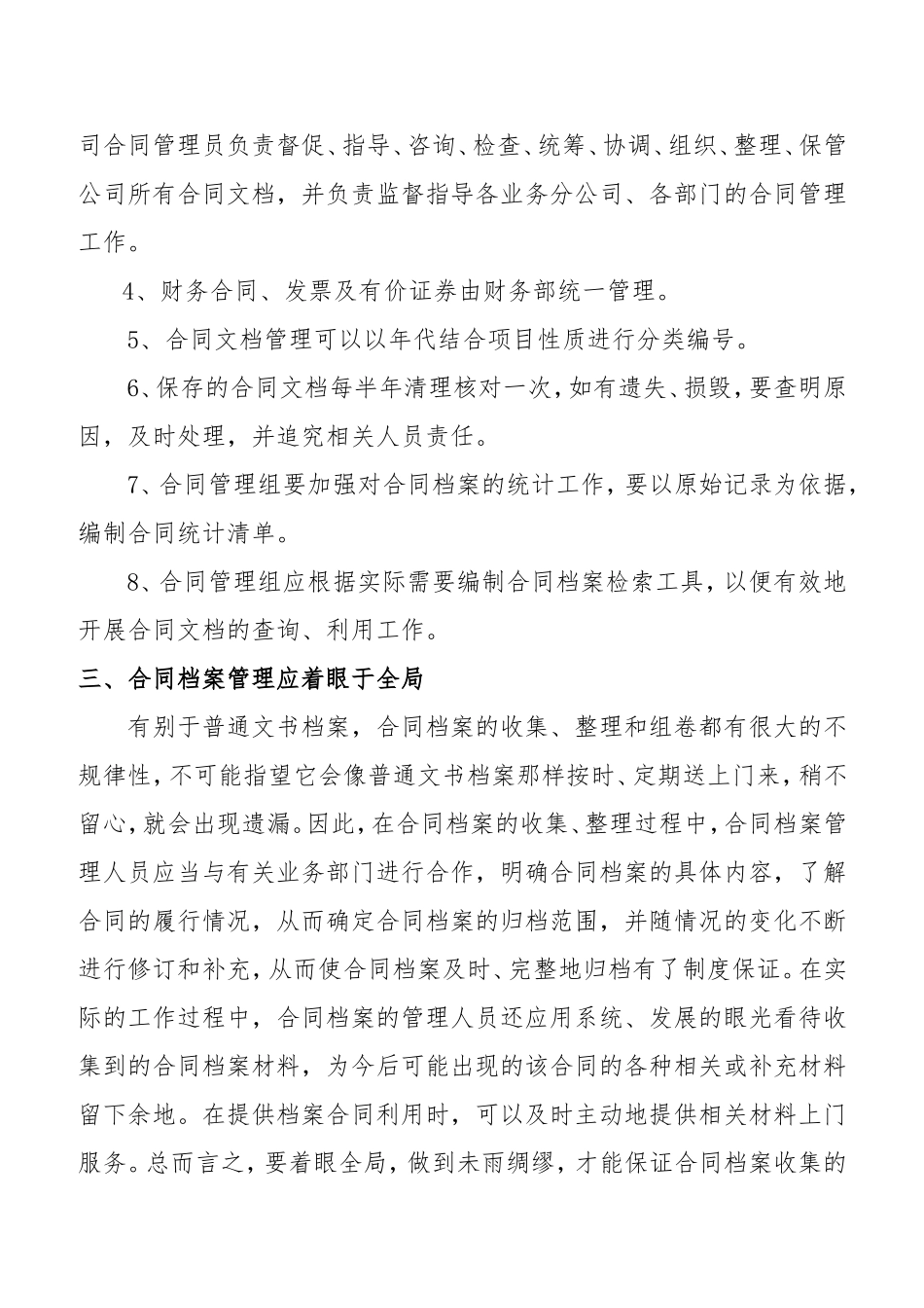 合同管理规范管理制度.doc_第3页