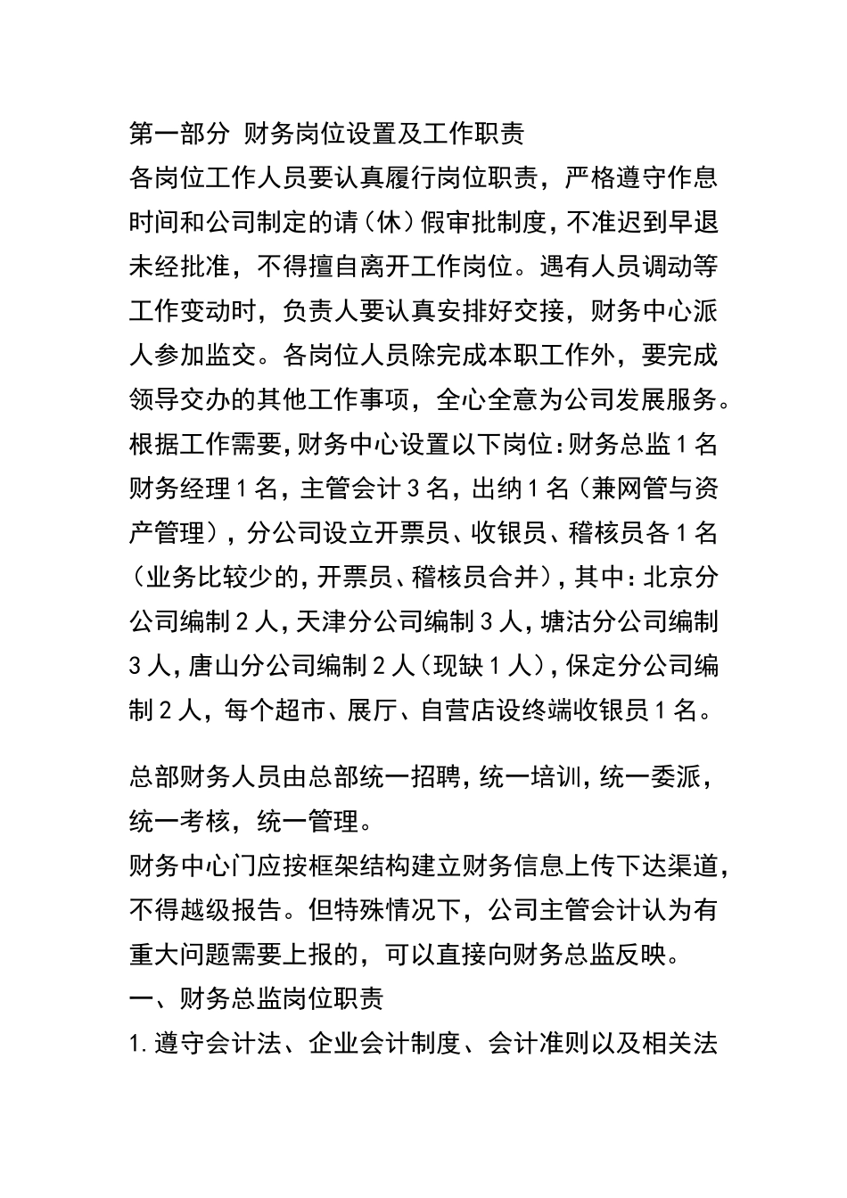 宏酷财税-财务工作手册01.doc_第3页